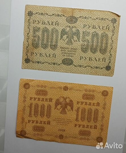 Кредитные билеты и казначейский знак 1918г