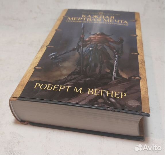 Сказания Меекханского пограничья. Каждая мертвая м