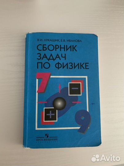 Сборник задач по физике 7 9 класс