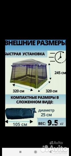 Шатёр