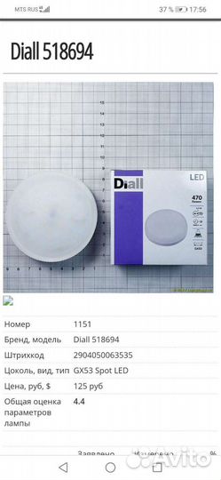Светодиодная лампа diall LED таблетка