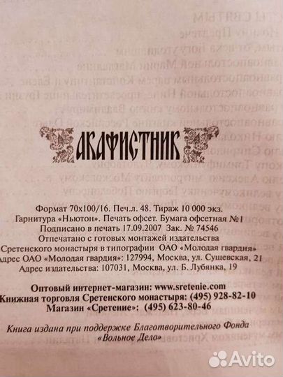 Книга Акафистник