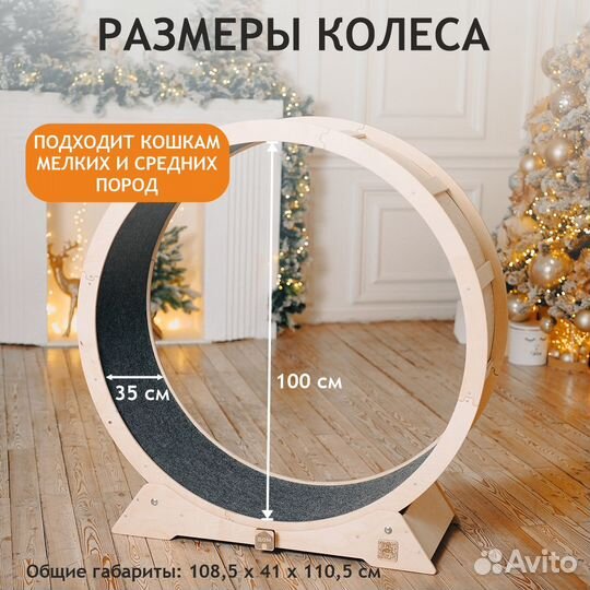 Беговое колесо для кошек, 100см, без покраски