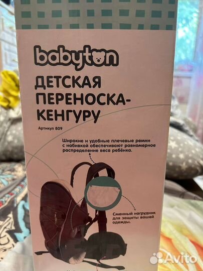Детская переноска кенгуру BabyTon