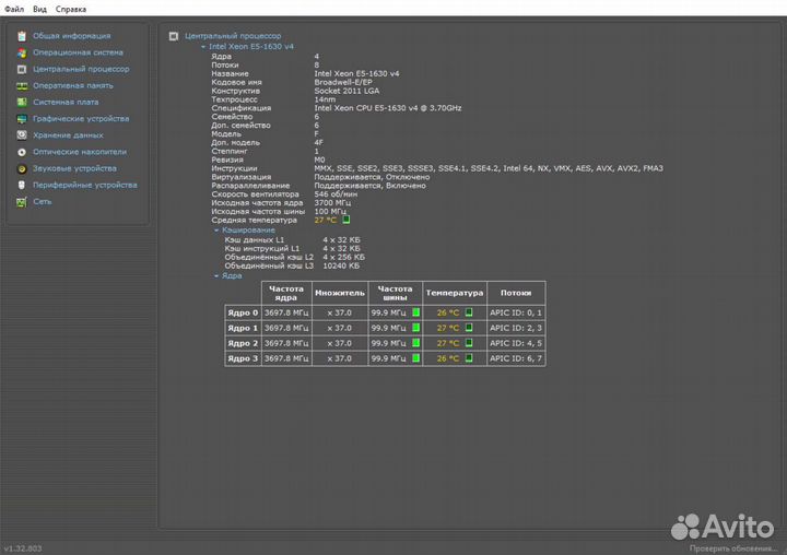 Процессор Intel Xeon e5 1630v4