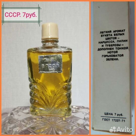 Винтажные духи СССР
