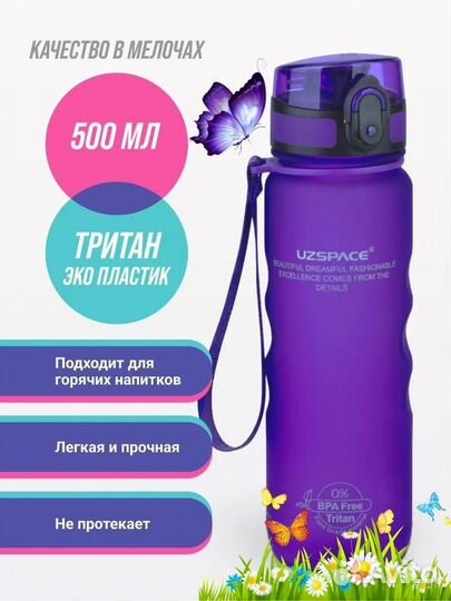 Бутылка из тритана, 0,5 литра, кнопка, сетечко