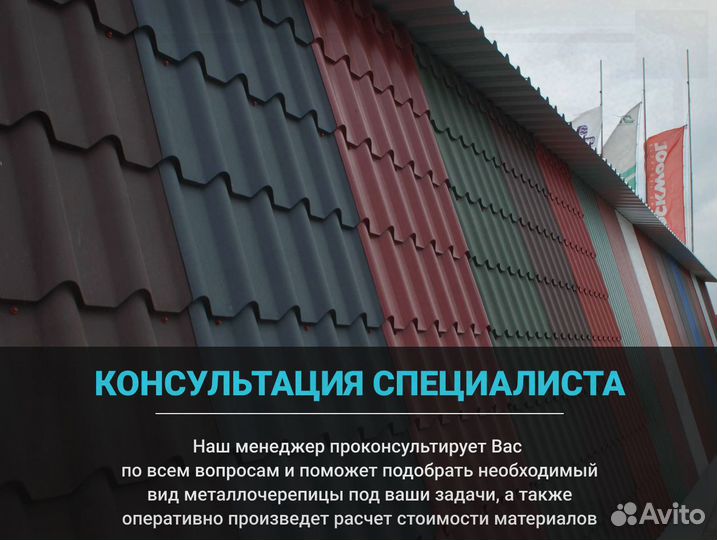 Металлочерепица с доставкой