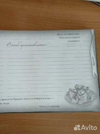 Книга для записи кулинарных рецептов