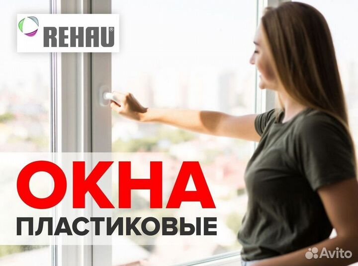 Окна за 1 день