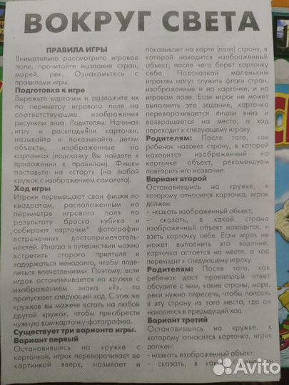 Настольная игра Вокруг света