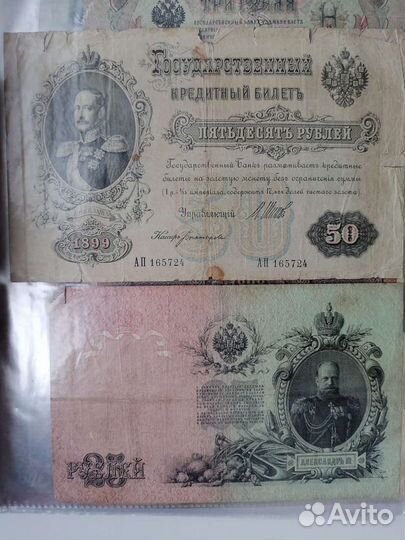 Банкноты (боны) царской России, СССР и РСФСР