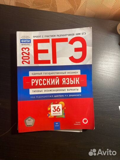 Сборник ЕГЭ 2023 Русский Язык