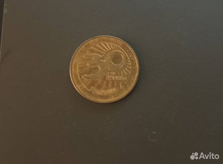 Монета из макдональдс «30 лет дружбы»