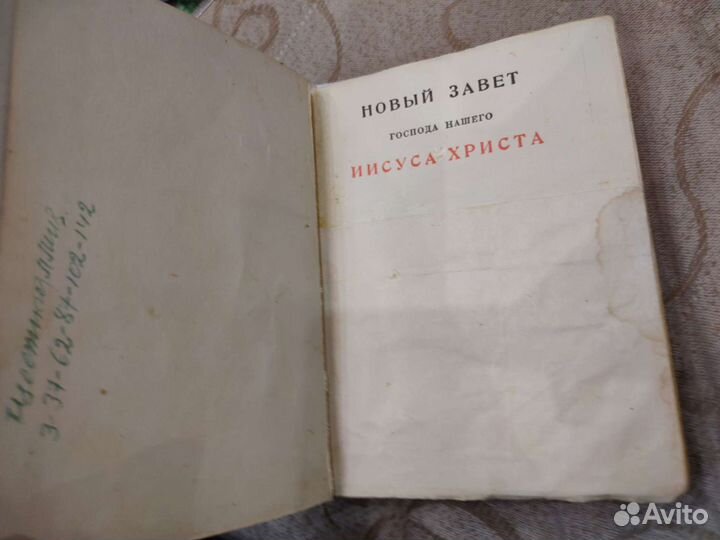 Книга Новый завет и псалтырь времён СССР