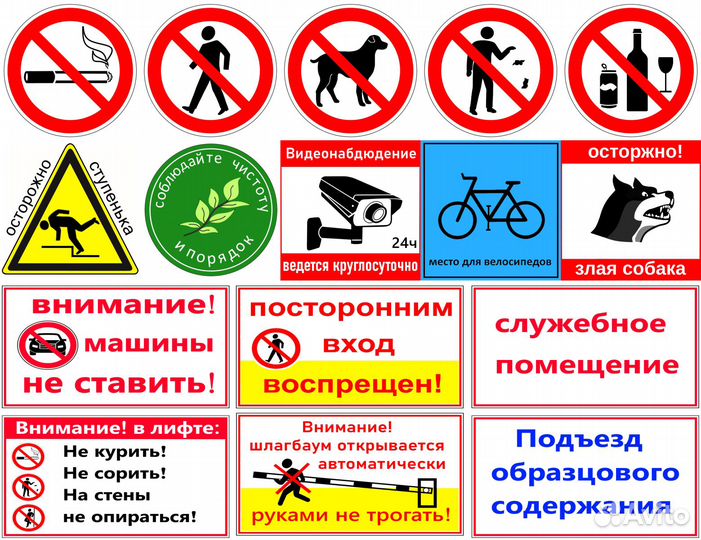 Таблички, знаки-наклейки, популярные в наличии