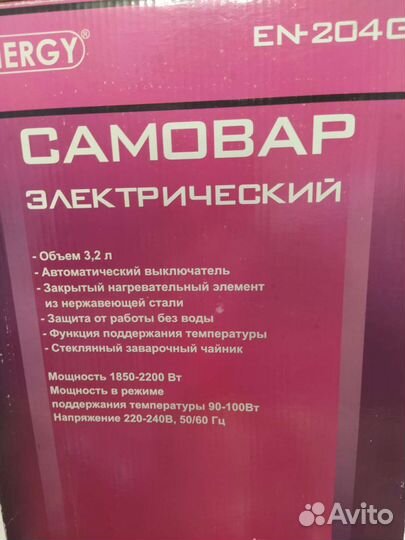 Самовар электрический новый