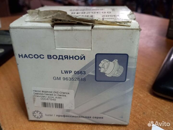 Насос водяной Nexia,Lanos (47849)