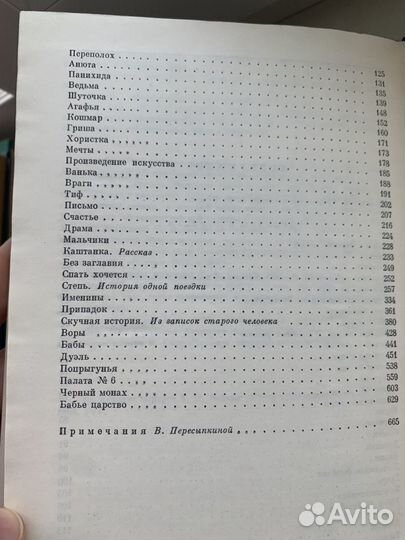 А.П.Чехов Избранные сочинения в 2 томах 1979г