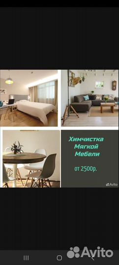 Химчистка мебели,ковров удаление пятен запахов