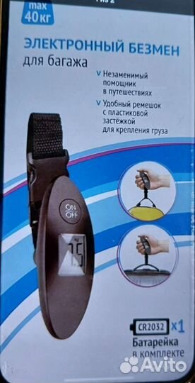 Электронный безмен Новый в упаковке