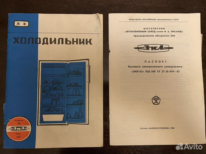 Инструкция и паспорт холодильник ЗИЛ модель-63