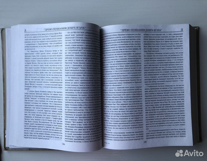 Эзотеризм энциклопедия