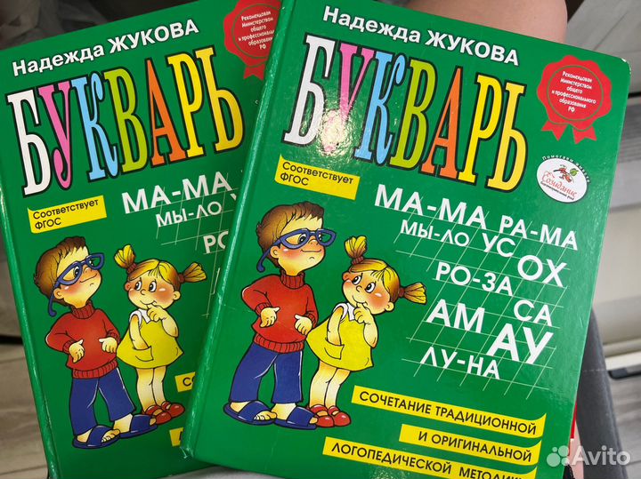 Букварь надежда жукова