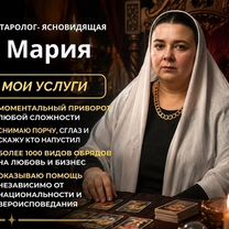 Гадание Приворот Таролог Гадалка Обучение, Ростов-на-Дону