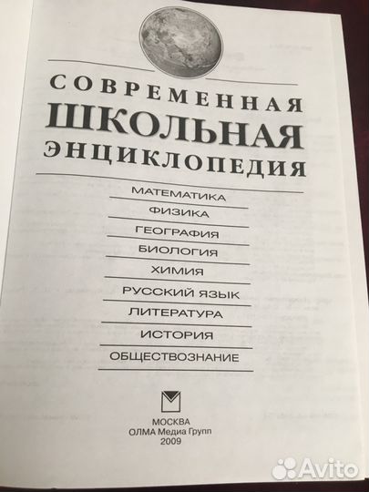 Школьная энциклопедия