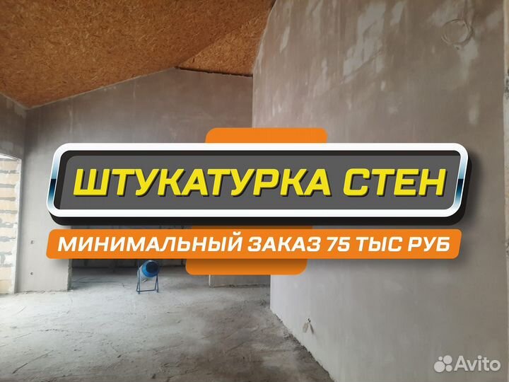 Штукатурка стен в Ожерелье