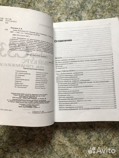 Книга по фотошопу Adobe Photoshop CS3