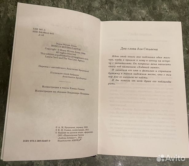 Книга для детей Ходячий Замок Диана Джонс