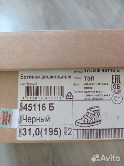 Ботинки для девочки натур.кож. 31 размер