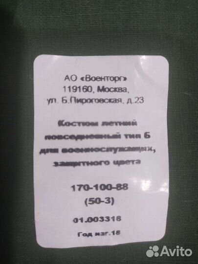 Офисная военная форма