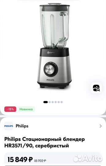 Блендер Philips ProBlend Crush 5000 HR 3571/90