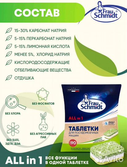 90 табл. Таблетки для посудомоечной