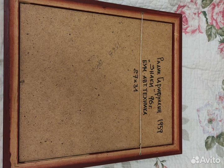 Картина Р.Гарифуллина