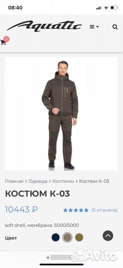 Костюм Aquatic для рыбалки,охоты