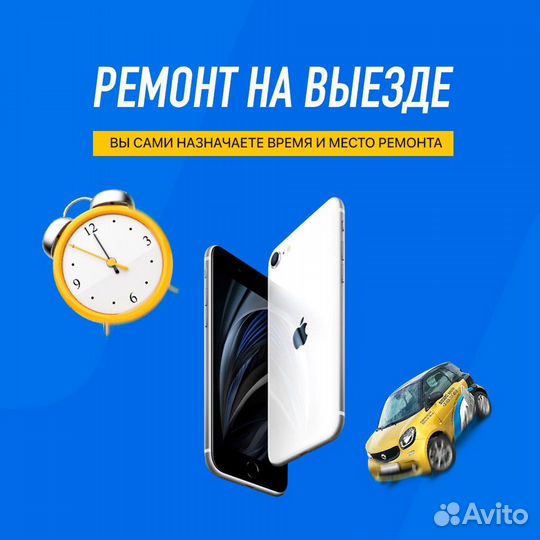 Круглосуточный ремонт iPhone С выездом