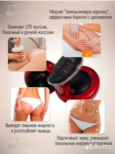 Антицеллюлитный и LPG массажер