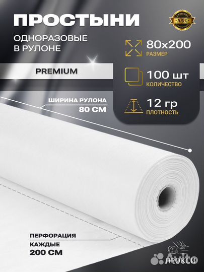 Простынь одноразовая в рулоне 80*200