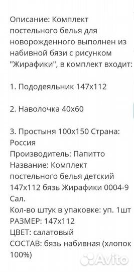 Детское постельное белье и пелёнки