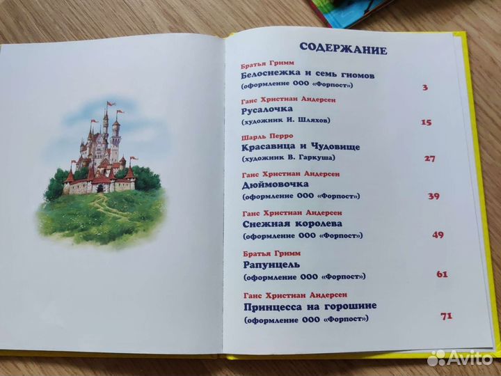 Книга сказок про принцесс
