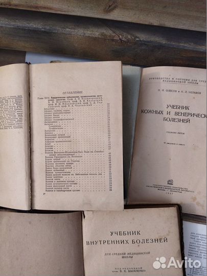 Медицинские книги - учебники 30-60 лет