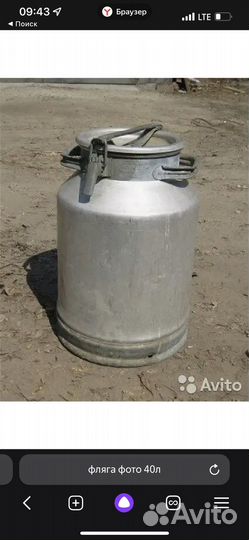 Фляга алюминиевая бу 40л