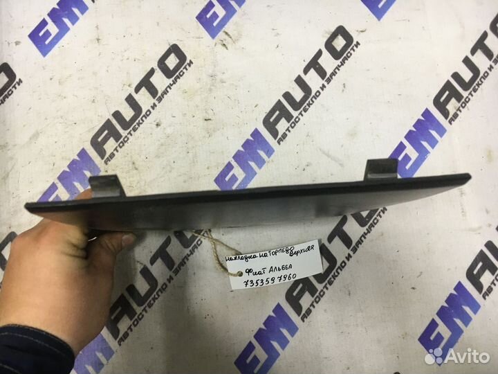 Накладка на торпедо верхняя Фиат Альбеа