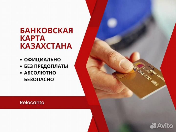 Зарубежная банковская карта