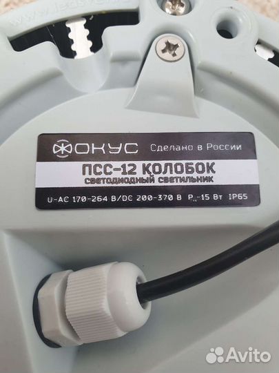 Светодиодный светильник