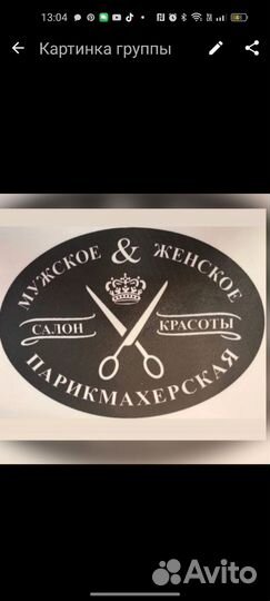 Парикмахер универсал